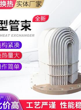 不锈钢U型管束换热器热交换器冷凝器列管式管束U型换热器
