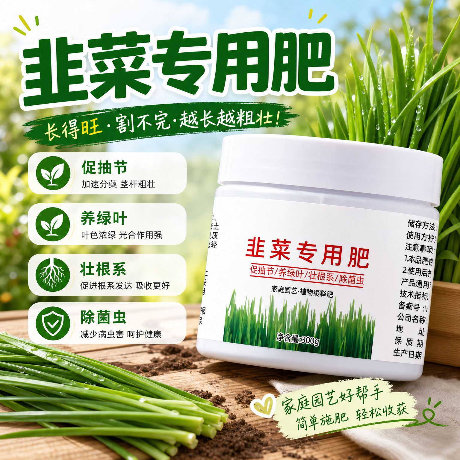 小菜园韭菜专用肥料苗防生物菌肥