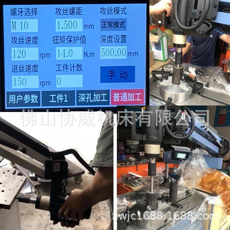 M3-M16万向伺服电动攻丝机摇臂触摸屏自动攻牙机深孔盲孔攻丝夹头
