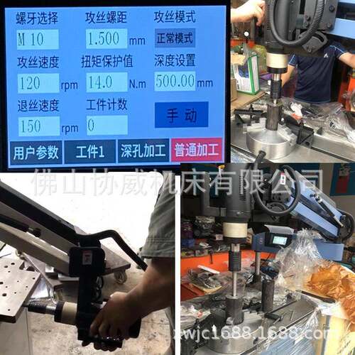 M3-M16万向伺服电动攻丝机摇臂触摸屏自动攻牙机深孔盲孔攻丝夹头