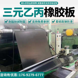 耐高温抗老化耐磨3mm黑色胶皮三元 厂家直销EPDM橡胶板 乙丙橡胶板