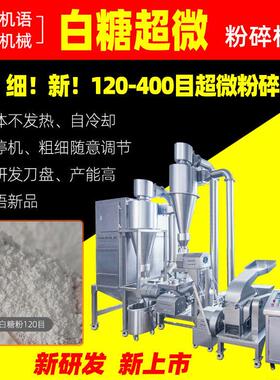 大米粉碎机超微粉碎机斑斓叶低温粉碎机组广州雷迈智能破壁机400