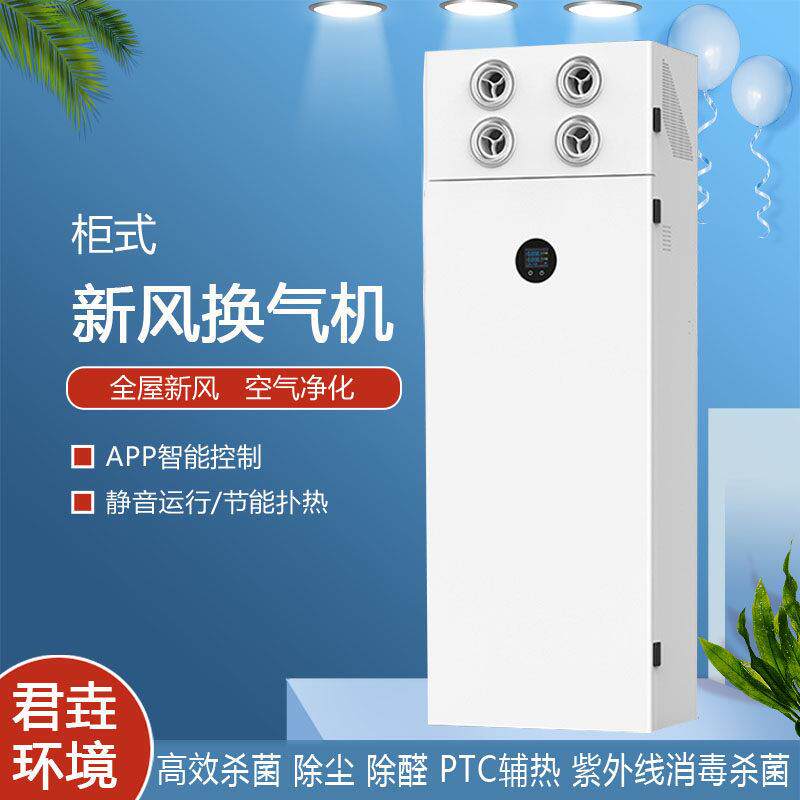 双向流新风换气机立式新风机商用室内无管道全热交换新风系统柜式