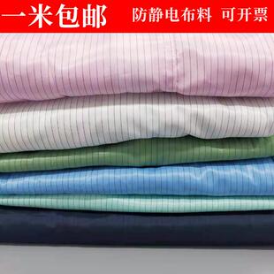 防静电布料0.5条纹涤纶防尘工作服面料5MM网格导电布块设备防尘罩