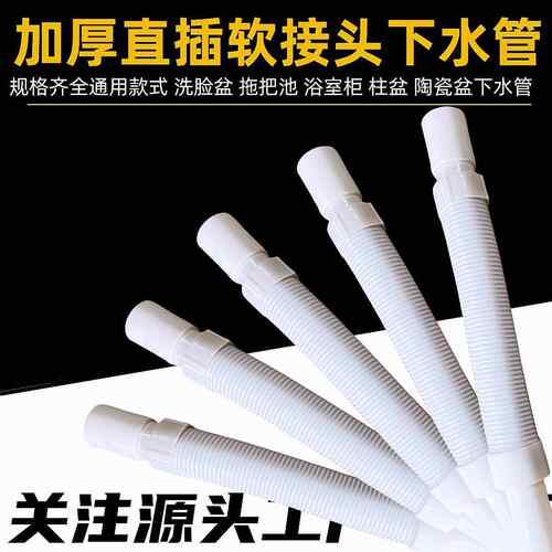 下水管脸盆陶瓷盆浴室柜拖把池加厚下水管带钢丝直插软接头下水管