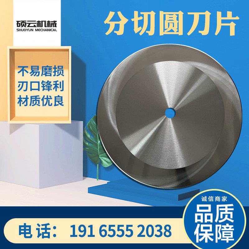 切捆条刀片捆条机刀片切纸管布大圆刀切捆条机圆刀片350*2.8*32
