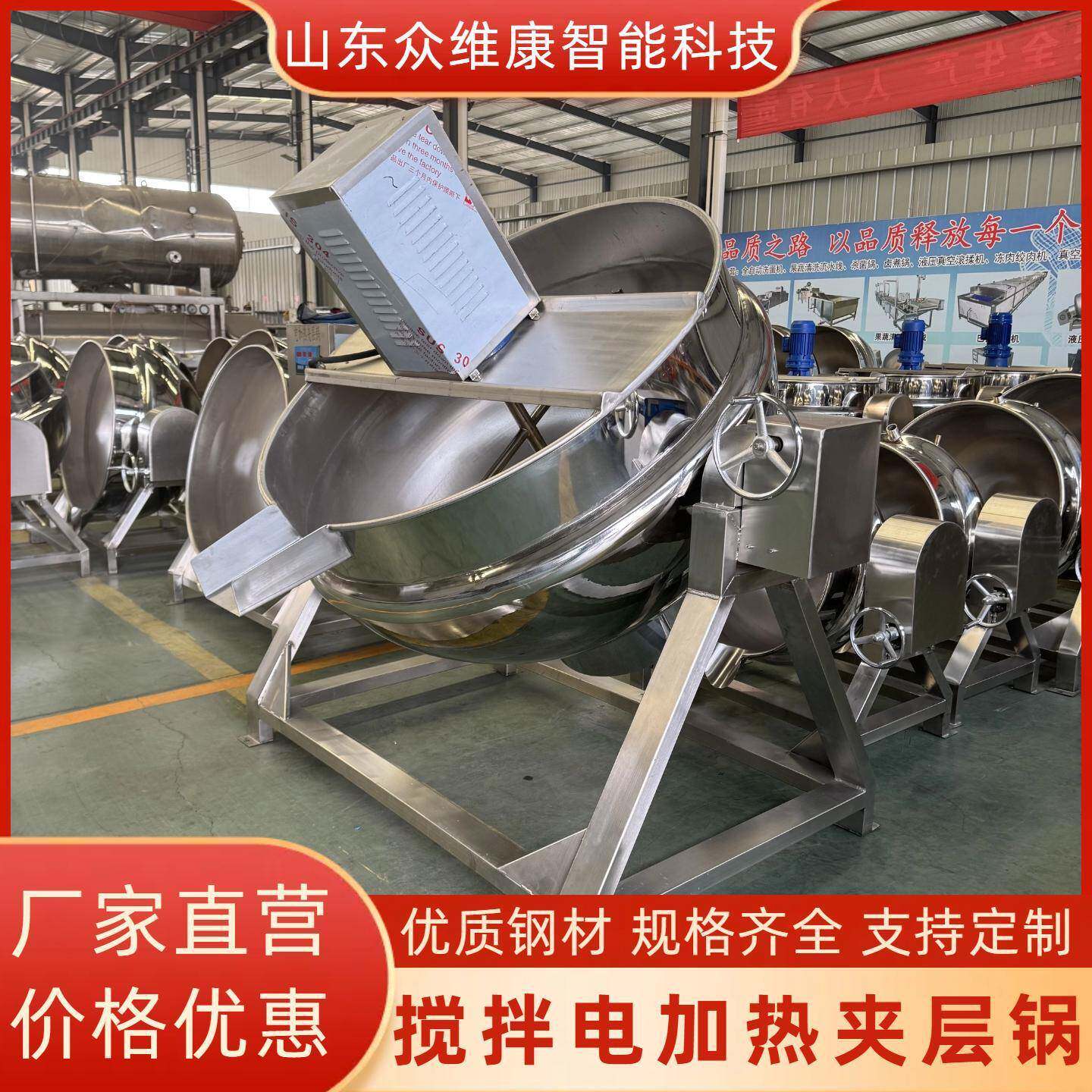 炼油锅小型油脂企业食堂炖菜炒菜不锈钢夹层锅酱料炒制行星炒锅