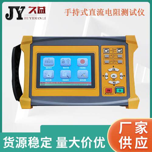 JYR-10S10A手持式直流电阻测试仪彩屏多档位调节便携式厂家