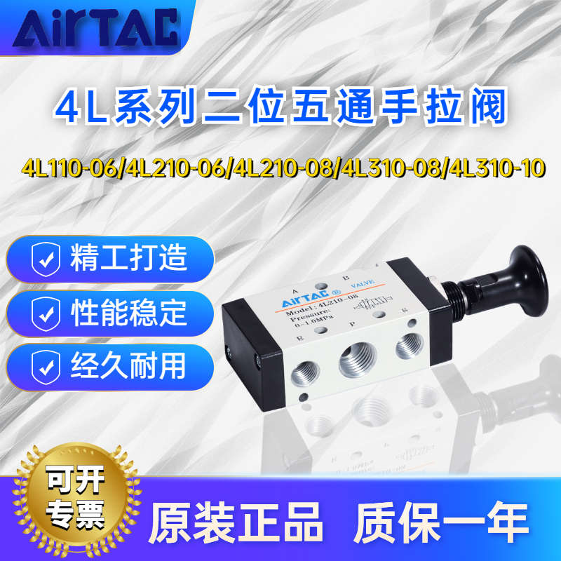 亚德客手拉阀4L110-06/4L21006/4L21008/4L31008/4L31010气动手阀