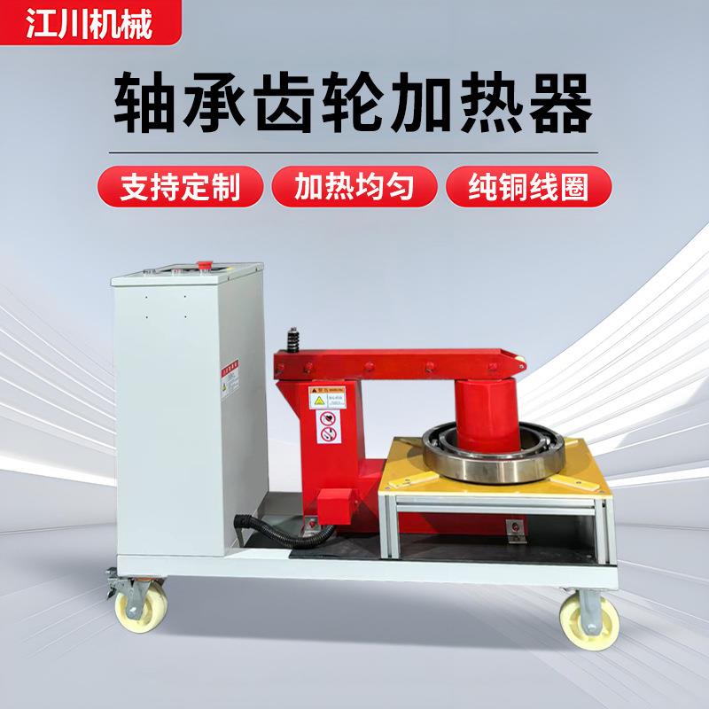 圆柱车载式轴承齿轮加热器移动式电磁加热器小车式智能感应加热器