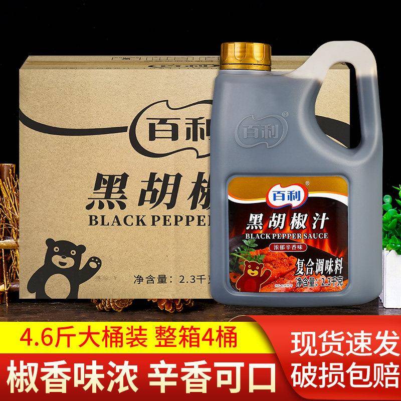百利黑胡椒汁2.3kg*4桶 商用黑胡椒酱牛排酱西餐厅用黑椒汁拌饭酱
