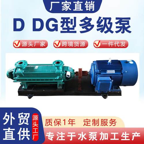D型卧式多级离心泵冲洗DG型锅炉循环水泵工矿排水高压泵节能抽水