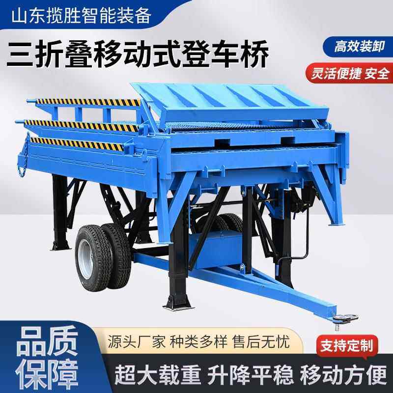超大承重登车桥叉车斜坡升降装卸货集装箱神器三折叠移动式登车桥