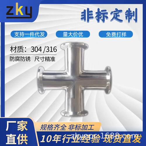 卫生级KF快装四通管道等径快开十字接头真空不锈钢管卡箍式卡盘