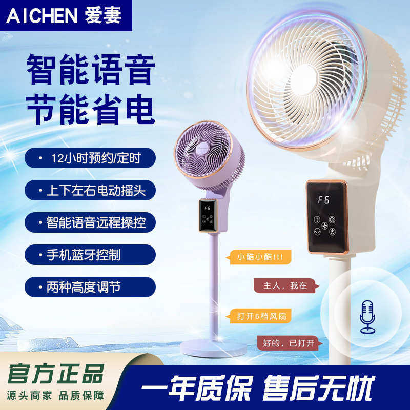 夏季新款语音循环扇蓝牙遥控多功能风扇触摸立式落地扇家用循环扇
