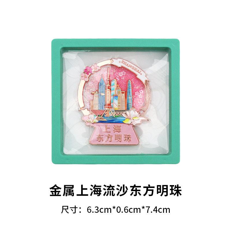 新款直销金属上海东方明珠流沙冰箱贴文创热卖旅游景点纪念品