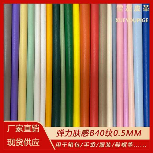 小羊纹PU皮革高弹力水洗皮料皮衣皮裤鞋子包裹收纳软包服装皮革