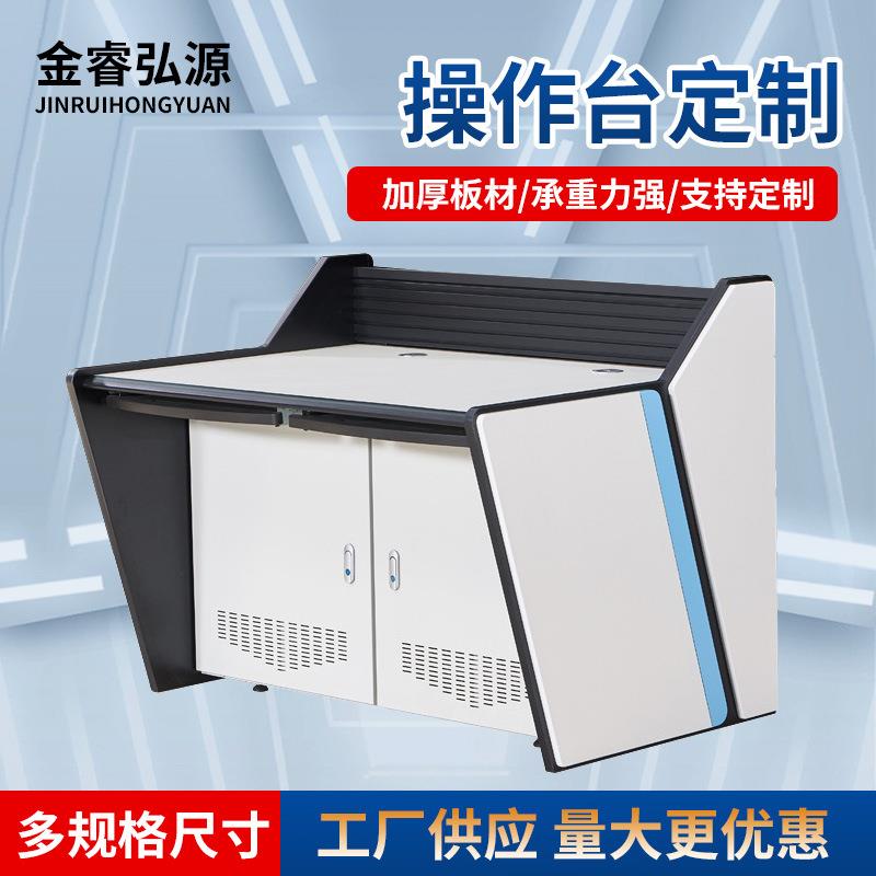厂家供应加厚操作台可拼接式控制台监控系统豪华多联调度台设备