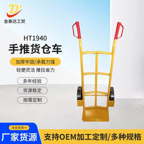 山东工厂老虎车双轮手推车HT1940工地拉货车建筑货仓车手推搬运车