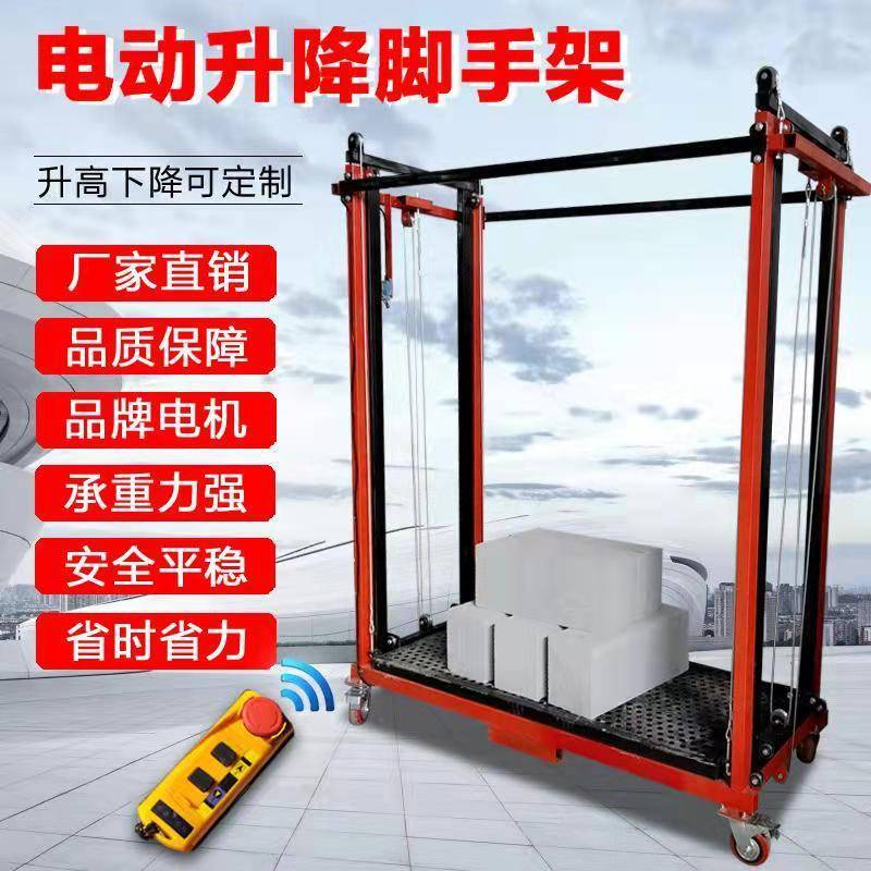 电动升降脚手架升降机全自动折叠式登高平台5米6米小型货梯提升机