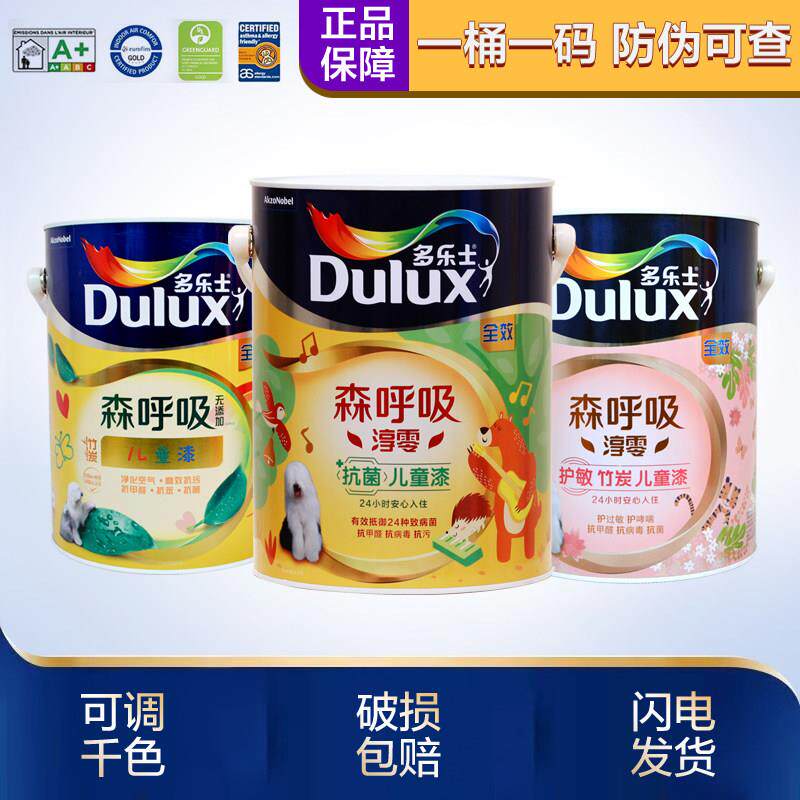 得利儿童漆森呼吸竹炭全效淳零抗菌儿童漆家用净味环保乳胶漆5L