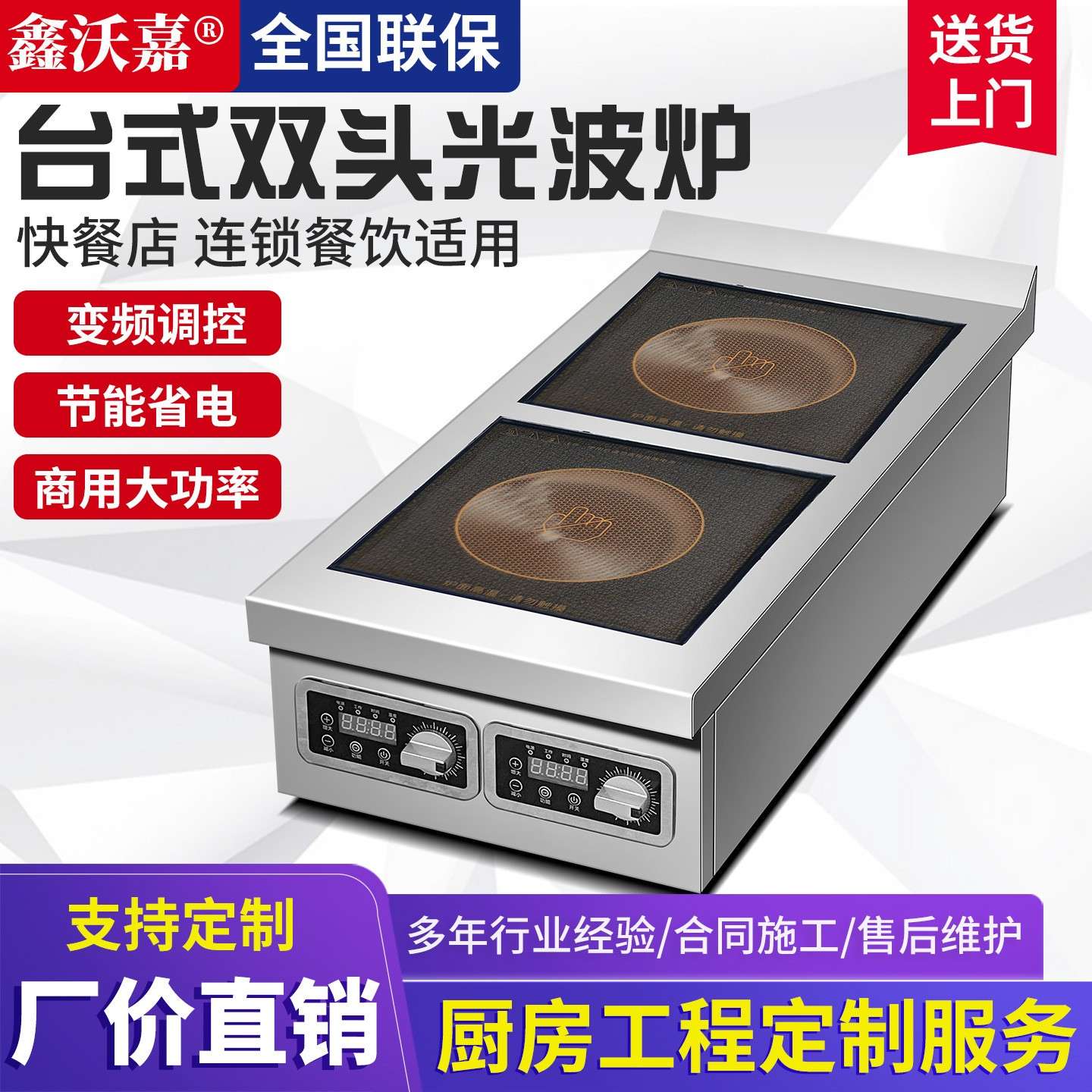 双眼光波电陶炉鑫沃嘉多头商用2500W煲汤爆炒炉不挑锅平面设备