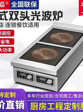 双眼光波电陶炉鑫沃嘉多头商用2500W煲汤爆炒炉不挑锅平面设备
