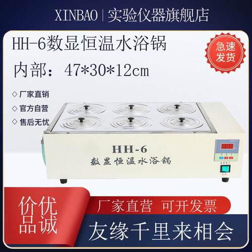 实验用HH-6双列6孔 六孔恒温水浴锅 6孔水浴锅 温度可调