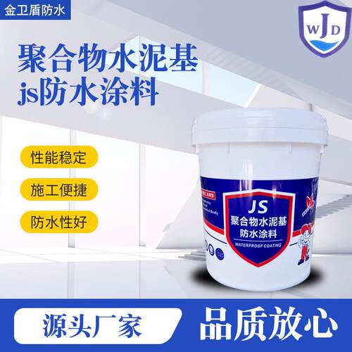JS防水涂料泳池化妆室厨房阳台防水涂料高分子聚合物水泥柔性涂料