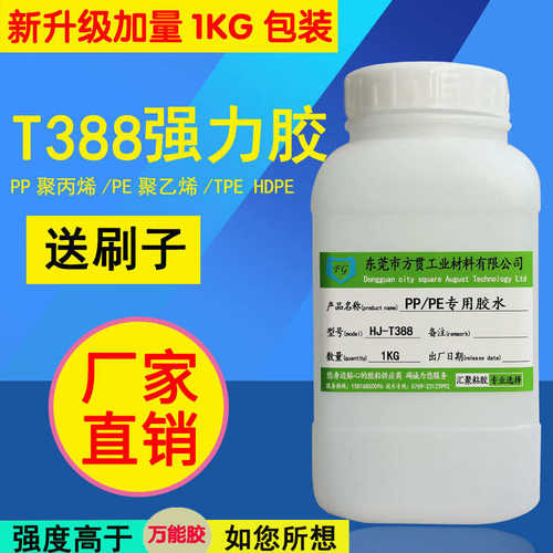 塑料塑料食品级pe不锈钢abs 胶水 粘专用 粘pvc 粘合剂橡胶pppp
