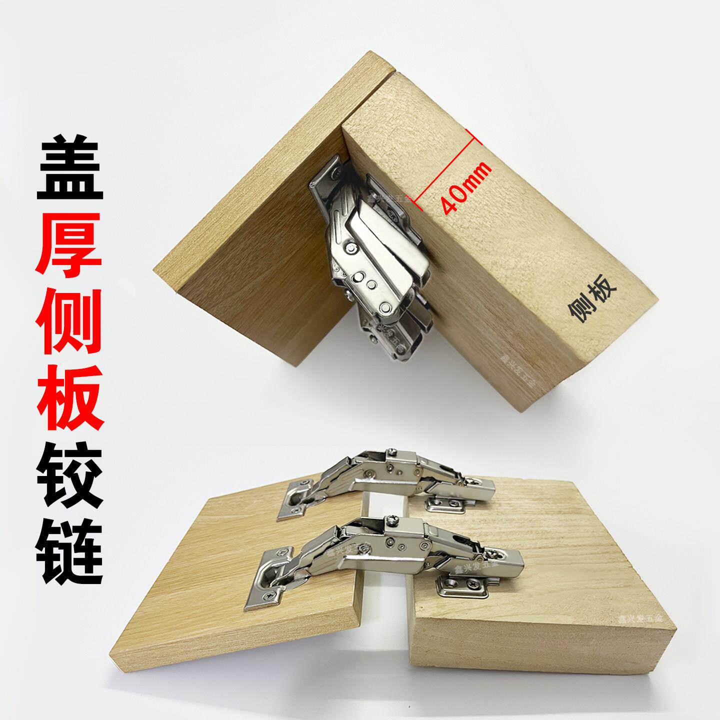 盖厚侧板铰链125度铰链16-40mm厚门铰链骨骼门专用全盖双侧板铰链