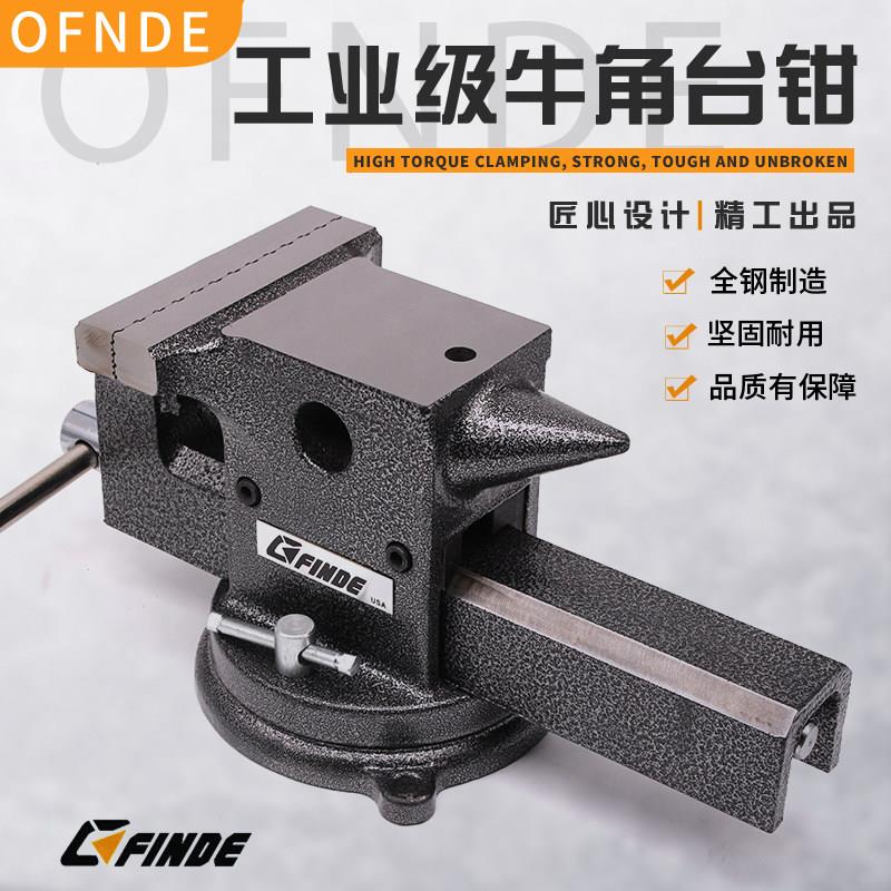 工业级全钢铸钢牛角台钳重型台虎钳家用工作铁砧虎桌钳子多功能钳