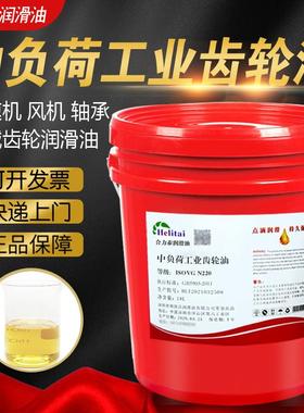 N220号中负荷工业齿轮油N320N460N68N150罗茨风机减速机油润滑油