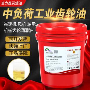 N220号中负荷工业齿轮油N320N460N68N150罗茨风机减速机油润滑油
