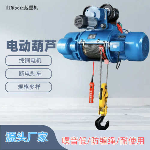 钢丝绳电动葫芦一吨带遥控CD1铜芯电机断电刹车安全耐用380V电源