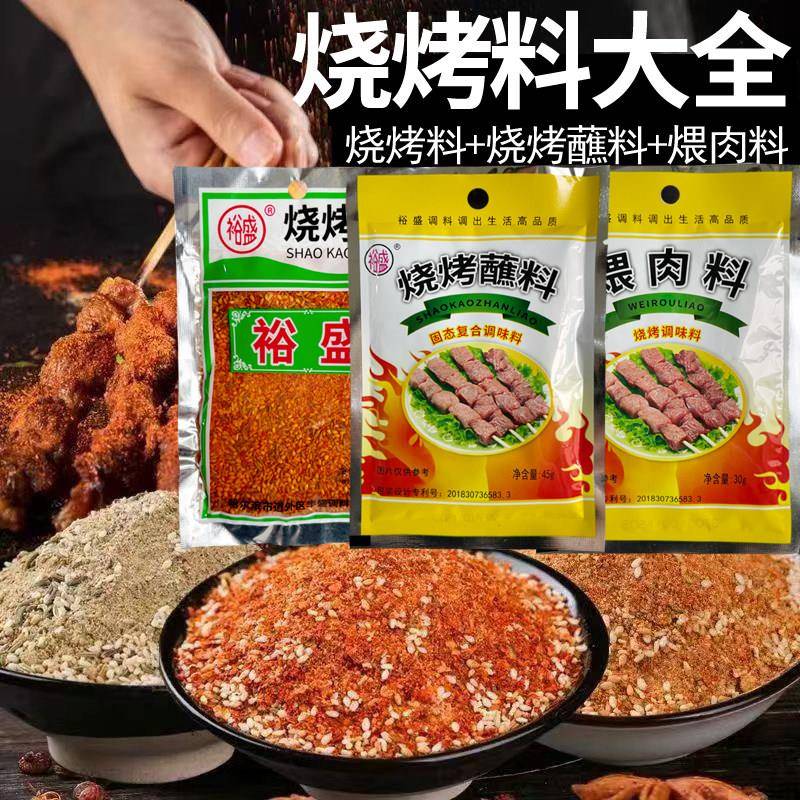 东北烧烤料三件套蘸料煨肉料调味料烤肉沾料干料孜然家用组合套装