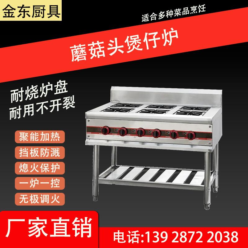 蘑菇头煲仔炉(蘑菇防堵铜炉头、300*300炉架、电子打火)