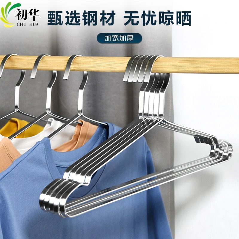 初华特粗加厚不锈钢衣架家用挂衣晒衣服架子阳台凉衣架扁条晾衣撑