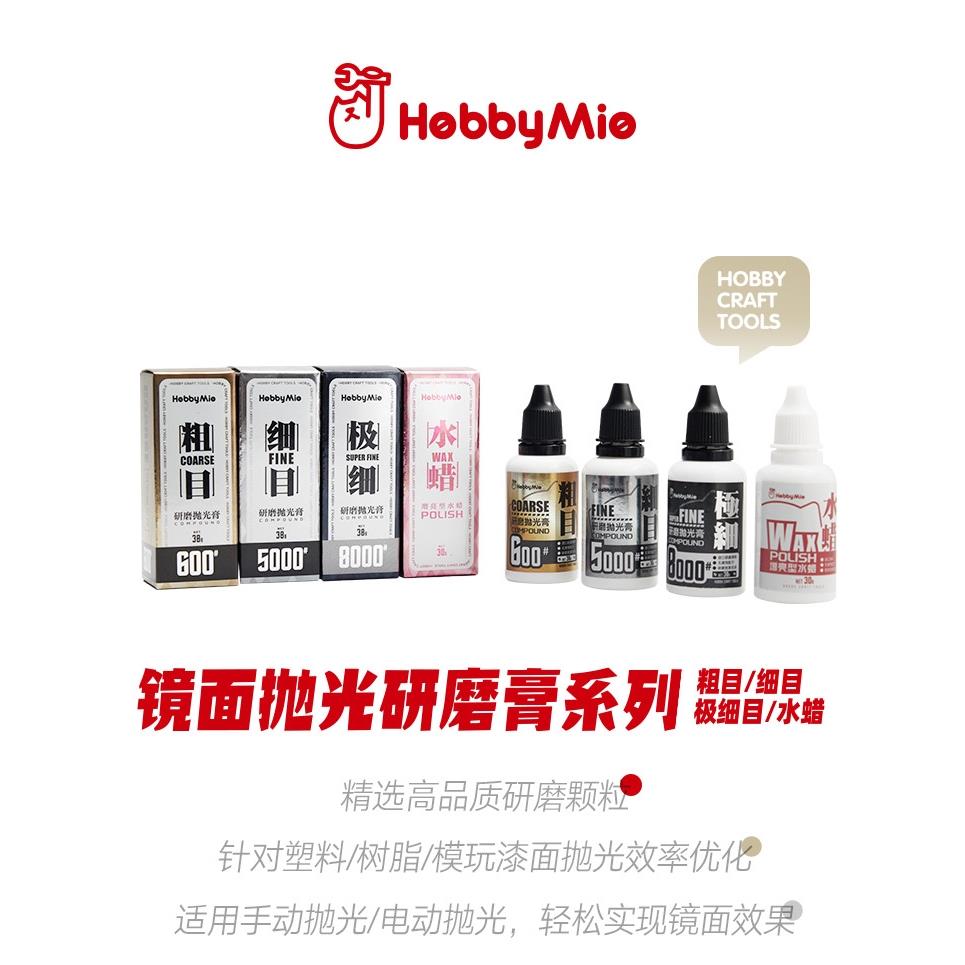 喵匠镜面抛光研磨膏增亮型水蜡3d高打印达车模民用模型打磨膏抛光