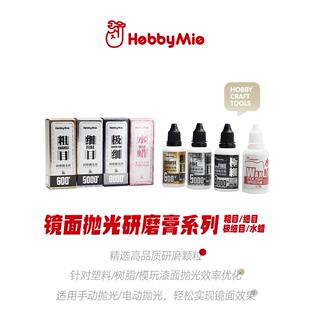 喵匠镜面抛光研磨膏增亮型水蜡3d高打印达车模民用模型打磨膏抛光