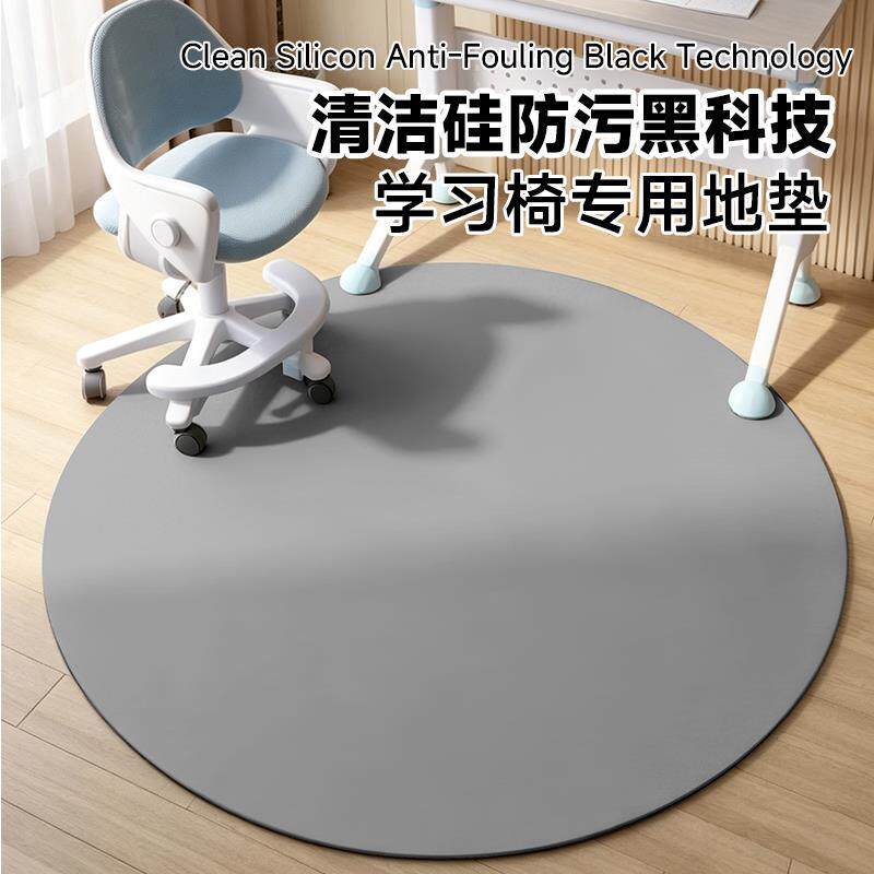 【强力防污硅】儿童圆形地垫转椅学习椅地垫书桌椅专用防磨圆形垫