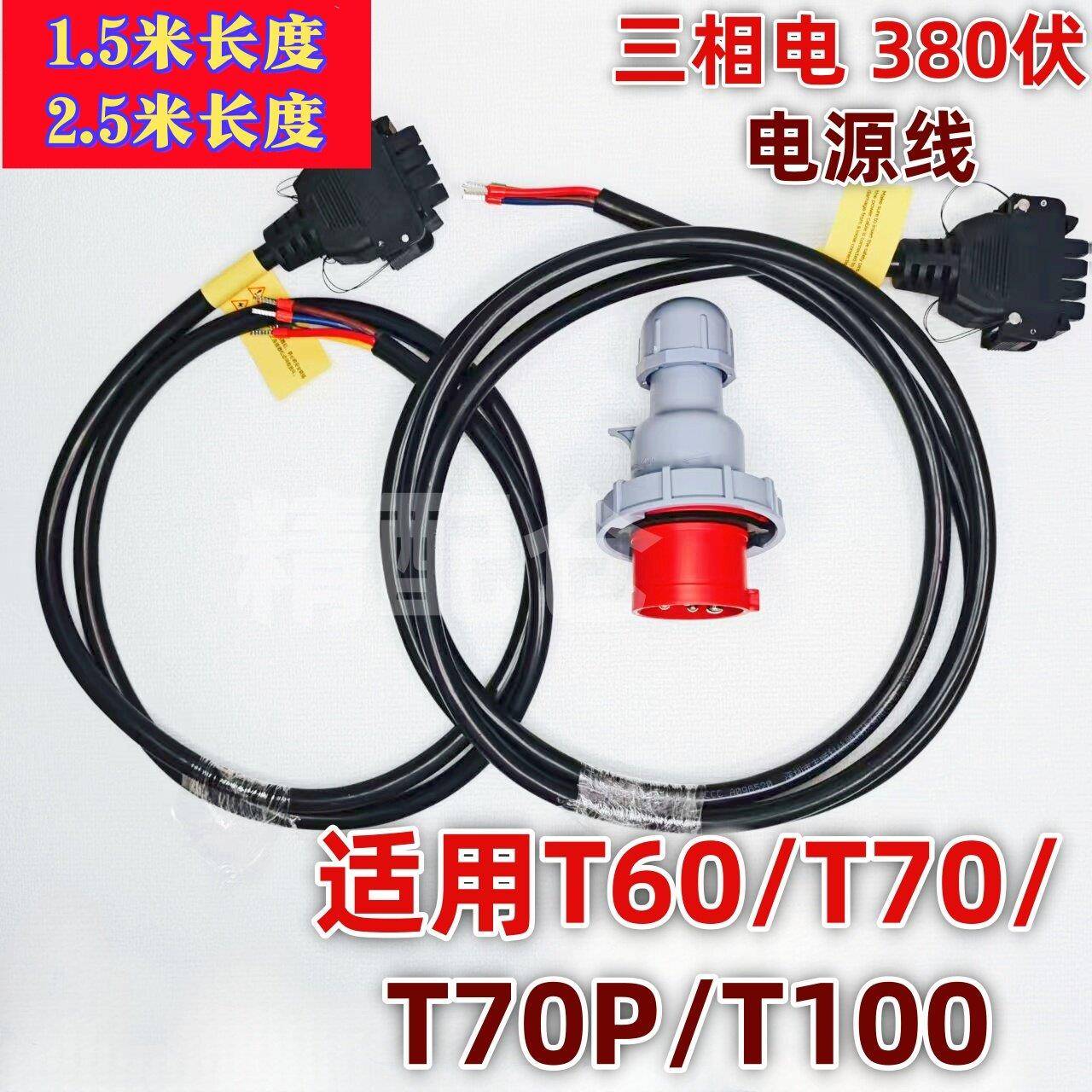 大疆T60T70T70PT100充电线电源线 三相电380伏 农用无人机配件
