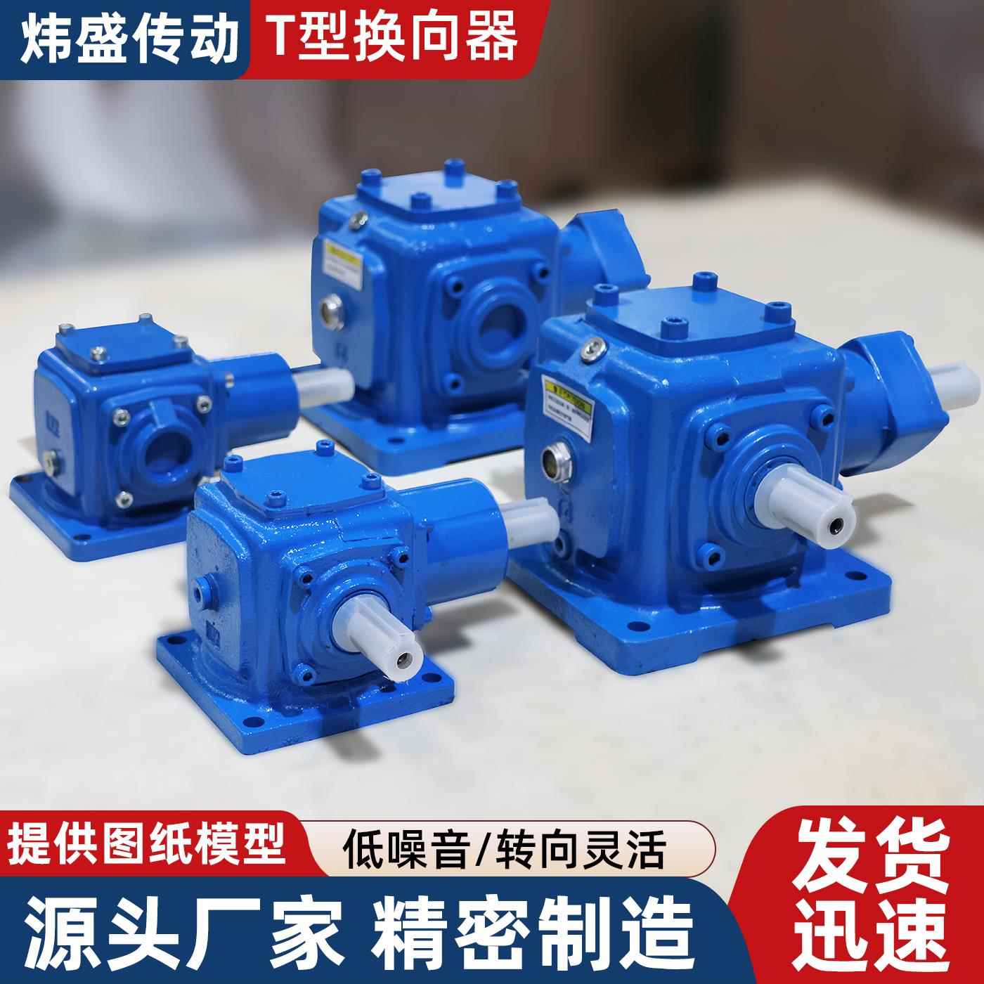 定制T型转角器90度换向器伞齿轮转向直角减速箱十字变速齿轮箱