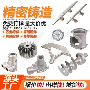 201/304/316不锈钢精密铸造件 铸铁碳钢 非标机械配件 硅溶胶铸造