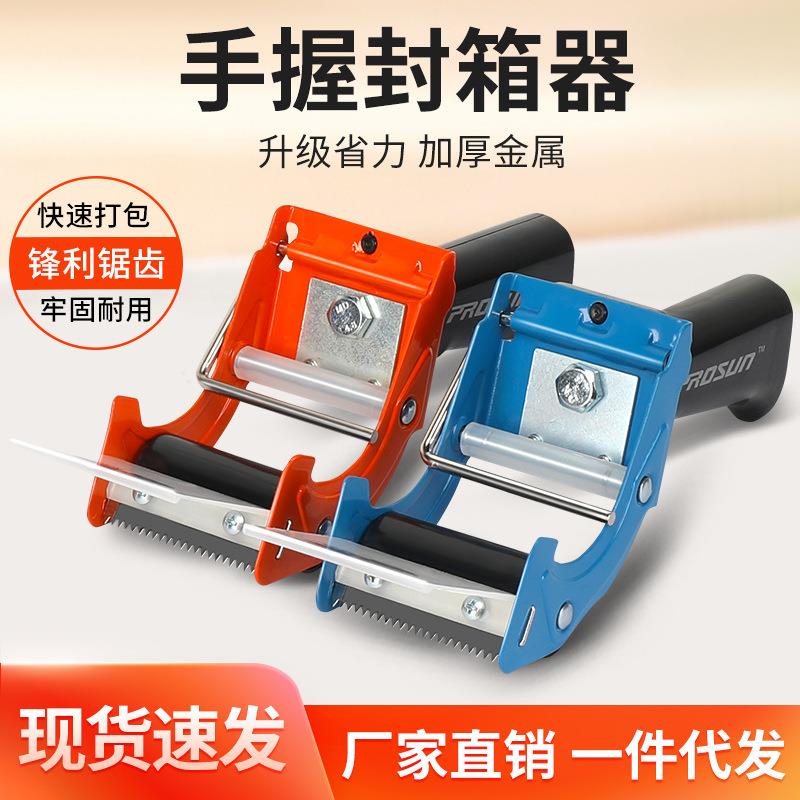 5cm超省力封箱器胶带机打包透明胶带切割器手持打包机器厂家