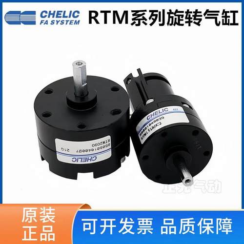 CHELIC气立可叶片旋转气缸RTM RTMF10*15*20*30*40*50X90X180X270