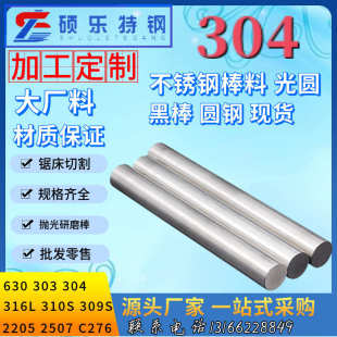 黑皮棒直径1.0mm到300mm 宝钢303 304 316不锈钢易车棒 研磨棒