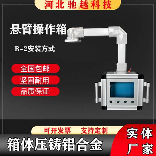 悬臂操作箱控制箱4560触控屏幕安装盒铝合金主机壳吊臂电控箱支架