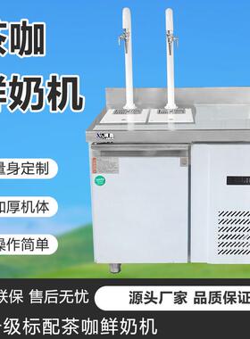 澜鑫厨具新款升级标配茶咖鲜奶机自助自动智能冷饮打奶椰汁奶茶机