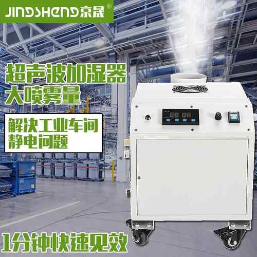 热销现货大雾量纺织印刷车间防静电增湿大容量工业型超声波加湿器
